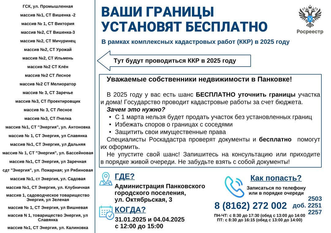 Границы вашей недвижимости будут бесплатно установлены в рамках комплексных кадастровых работ.