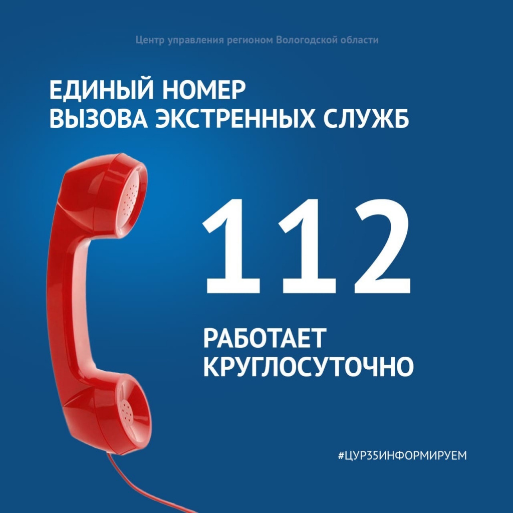 Экстренный вызов 112».