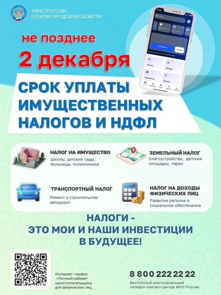 Администрация Панковского городского поселения напоминает гражданам, собственникам имущества и жителям о необходимости уплаты имущественных налогов..