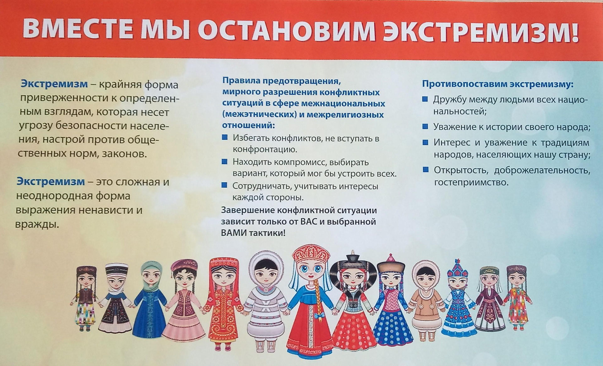 Как оградить себя и близких от экстремистской пропаганды?.
