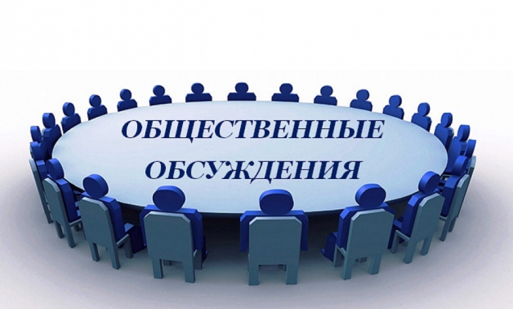 ПУБЛИЧНЫЕ СЛУШАНИЯ!.