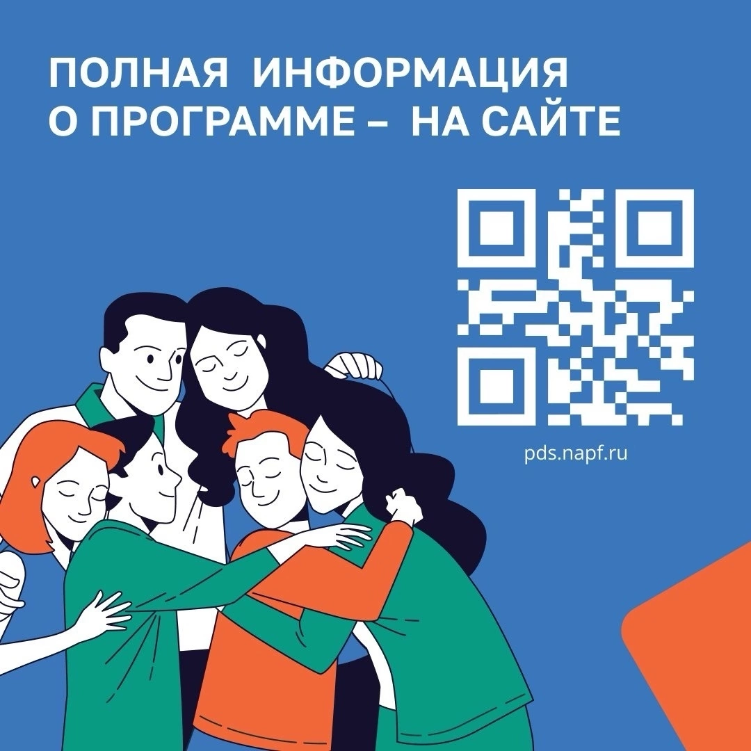 Новгородцы могут принять участие в Программе долгосрочных сбережений.