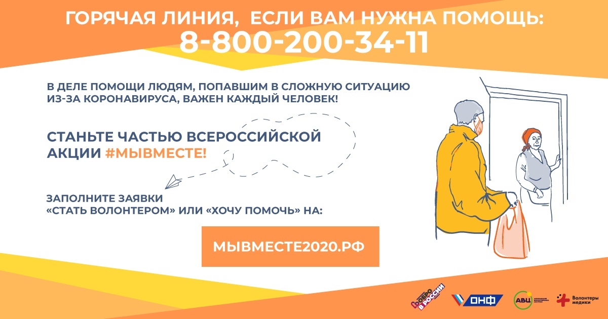 С 8 ОКТЯБРЯ В НОВГОРОДСКОЙ ОБЛАСТИ ВОЗОБНОВИЛ СВОЮ РАБОТУ ВОЛОНТЕРСКИЙ ШТАБ #МЫВМЕСТЕ..