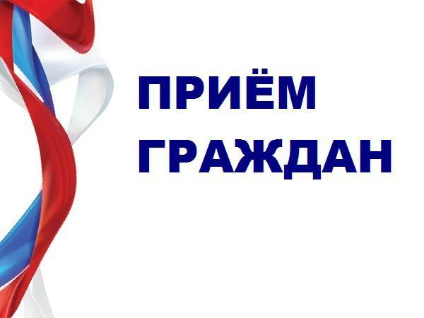 ОБЩЕРОССИЙСКИЙ ДЕНЬ ПРИЕМА ГРАЖДАН.