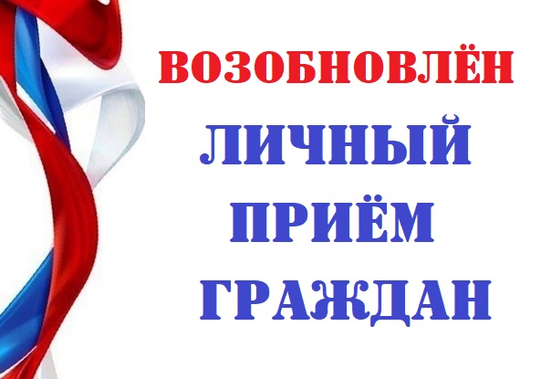 Возобновление личного приема и обслуживание налогоплательщиков в налоговых органов Новгородской области.